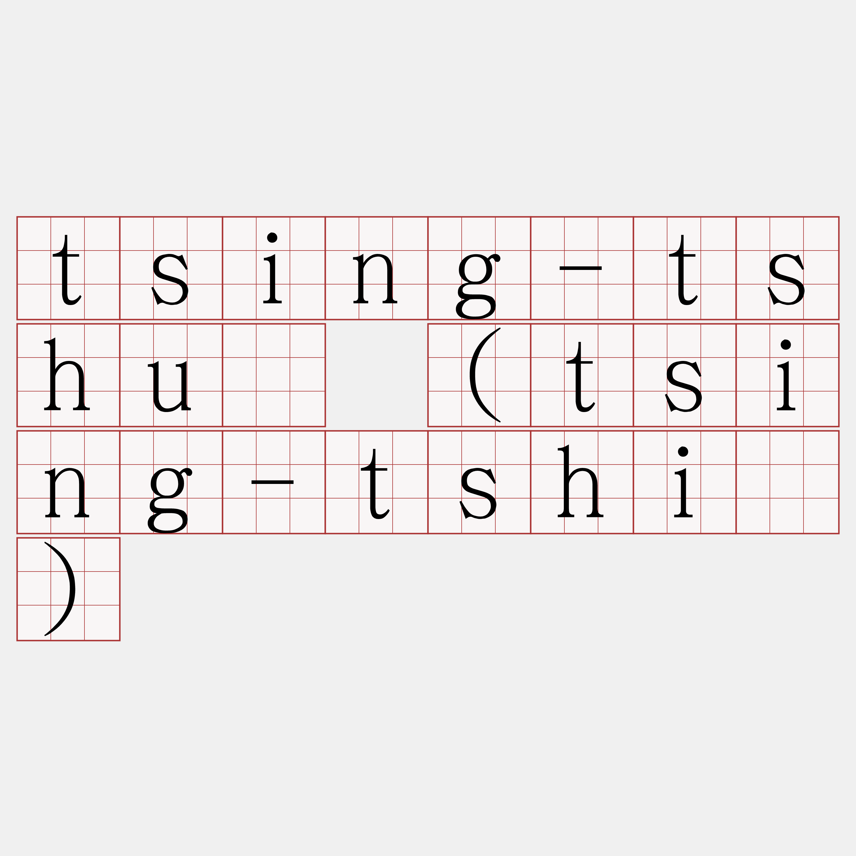 tsing-tshú (tsing-tshí)